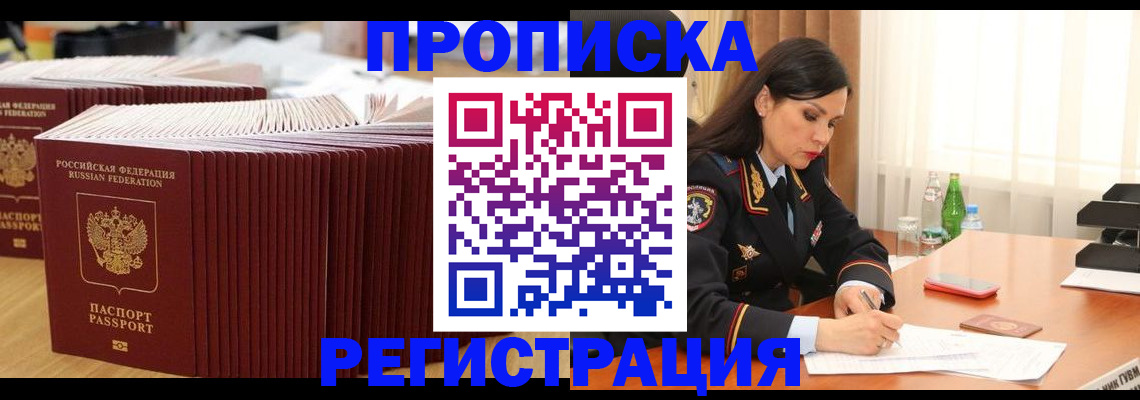 временная регистрация для школы в Мелеузе