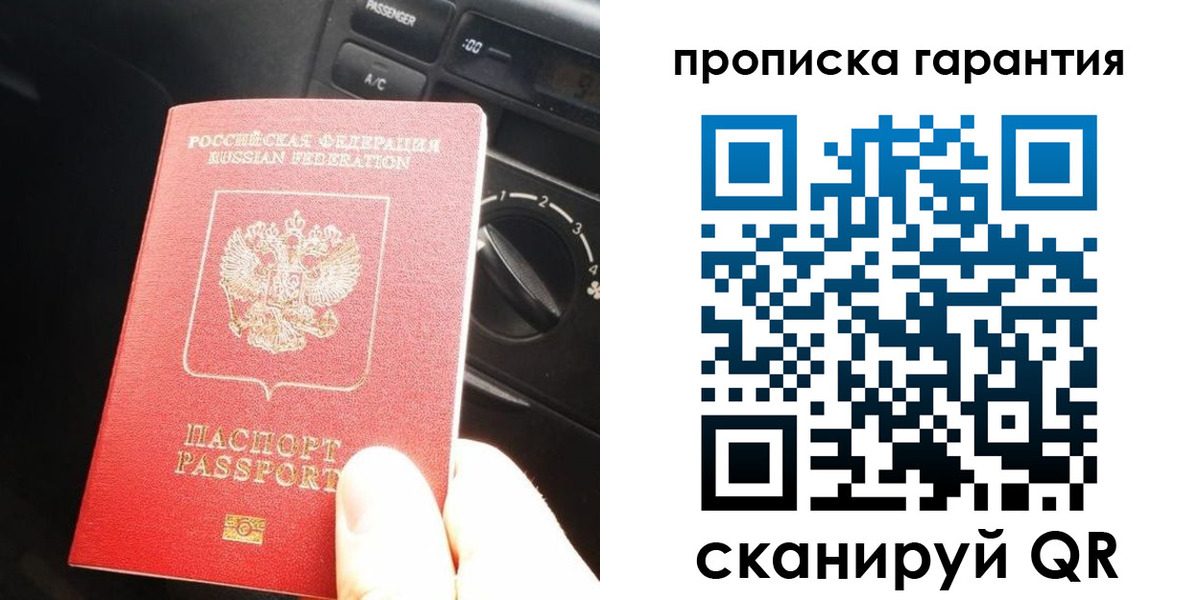 купить прописку в Мелеузе