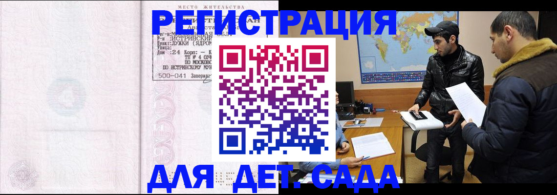 временная регистрация для школы в Мелеузе