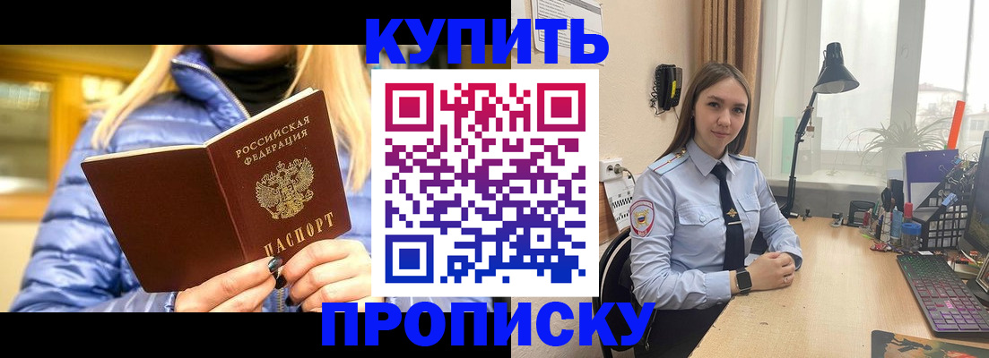 прописка ребенка в Мелеузе