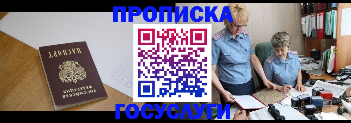 прописка штамп в Мелеузе