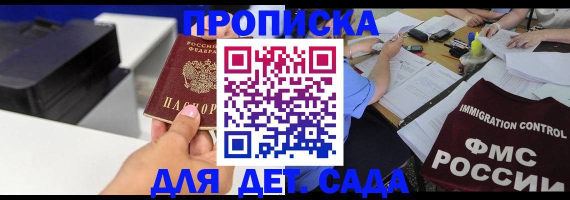 прописка для работы в Мелеузе