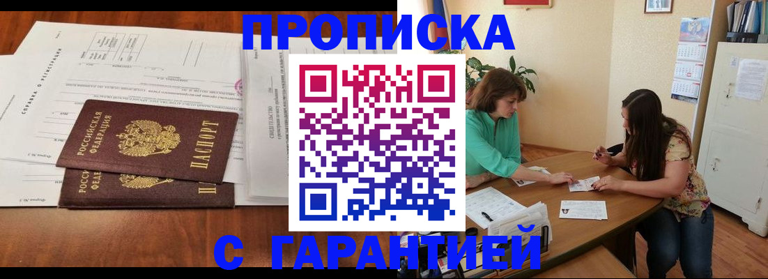 временная регистрация недорого в Мелеузе