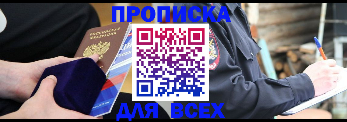 прописка для работы в Мелеузе