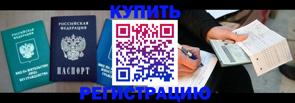 прописка для школы в Мелеузе