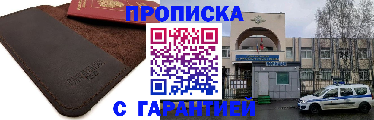 прописка для военкомата в Мелеузе